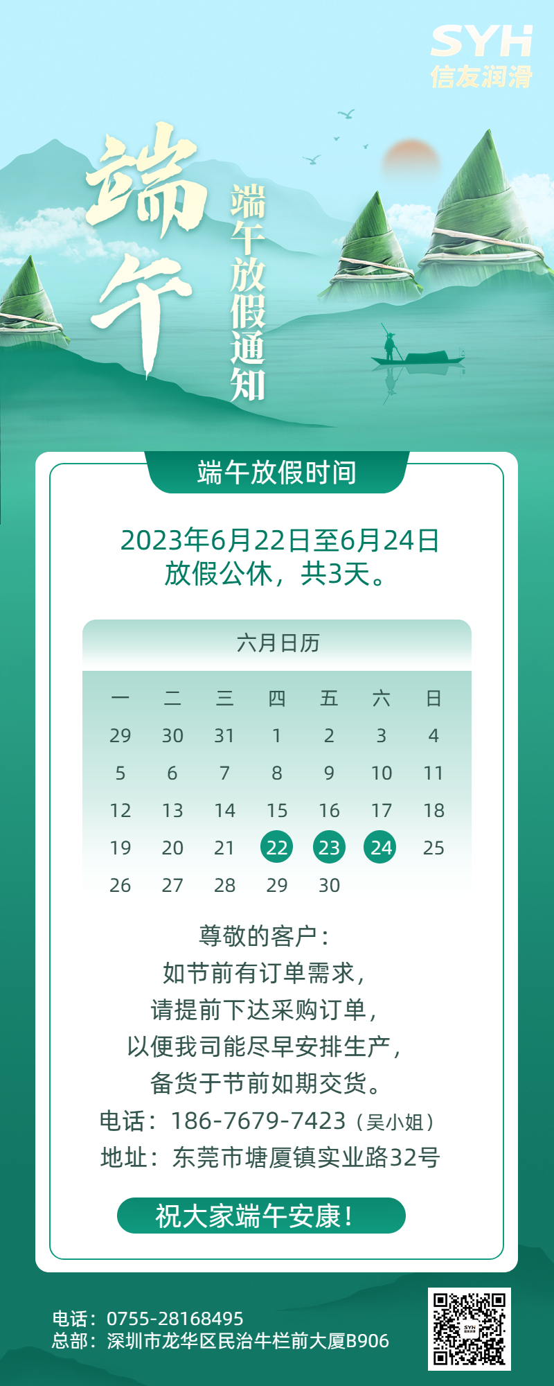 端午節節日放假通知-長(cháng)圖海報(1)